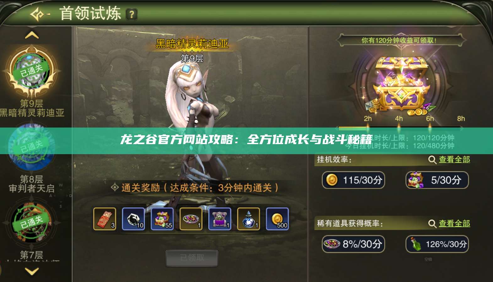 龙之谷官方网站攻略：全方位成长与战斗秘籍 第1张