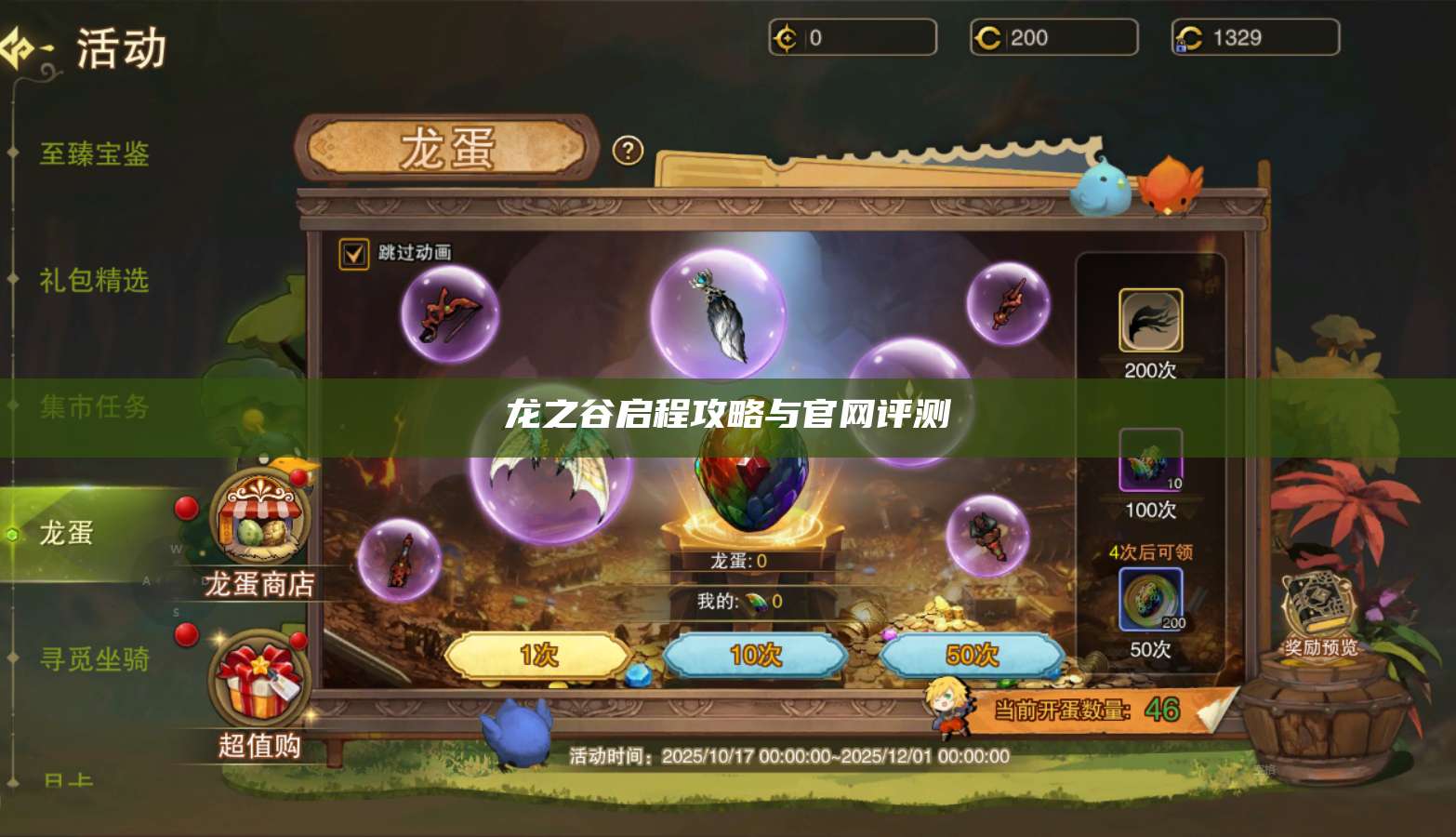 龙之谷启程攻略与官网评测 第1张 龙之谷启程攻略与官网评测 第1张