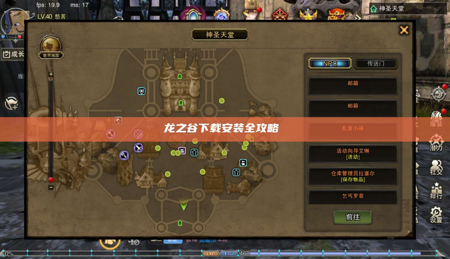 龙之谷下载安装全攻略  第1张