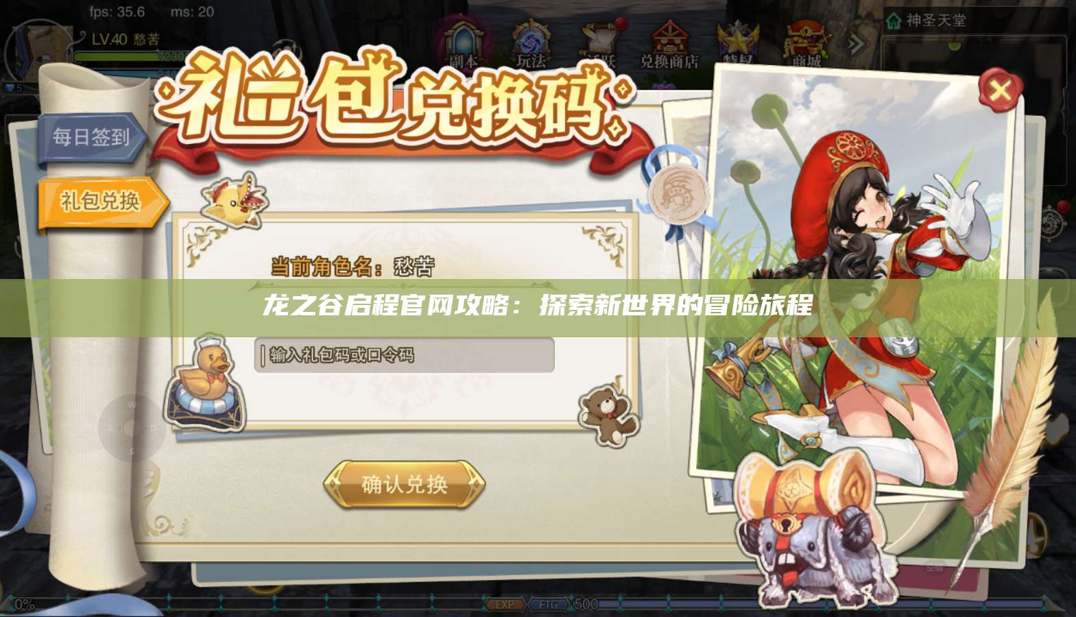 龙之谷启程官网攻略:探索新世界的冒险旅程 第1张 龙之谷启程官网攻略:探索新世界的冒险旅程 第1张