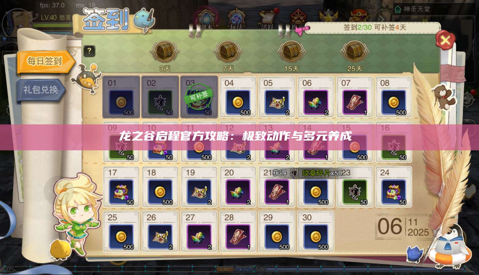 龙之谷启程官方攻略：极致动作与多元养成  第1张