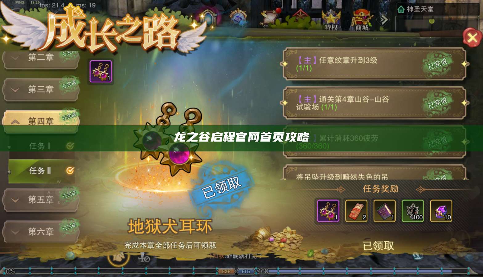 龙之谷启程官网首页攻略 第1张