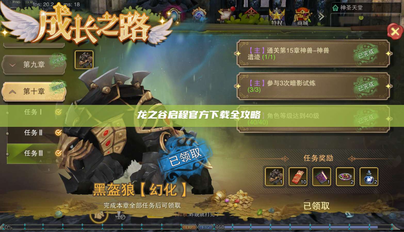 龙之谷启程官方下载全攻略  第1张