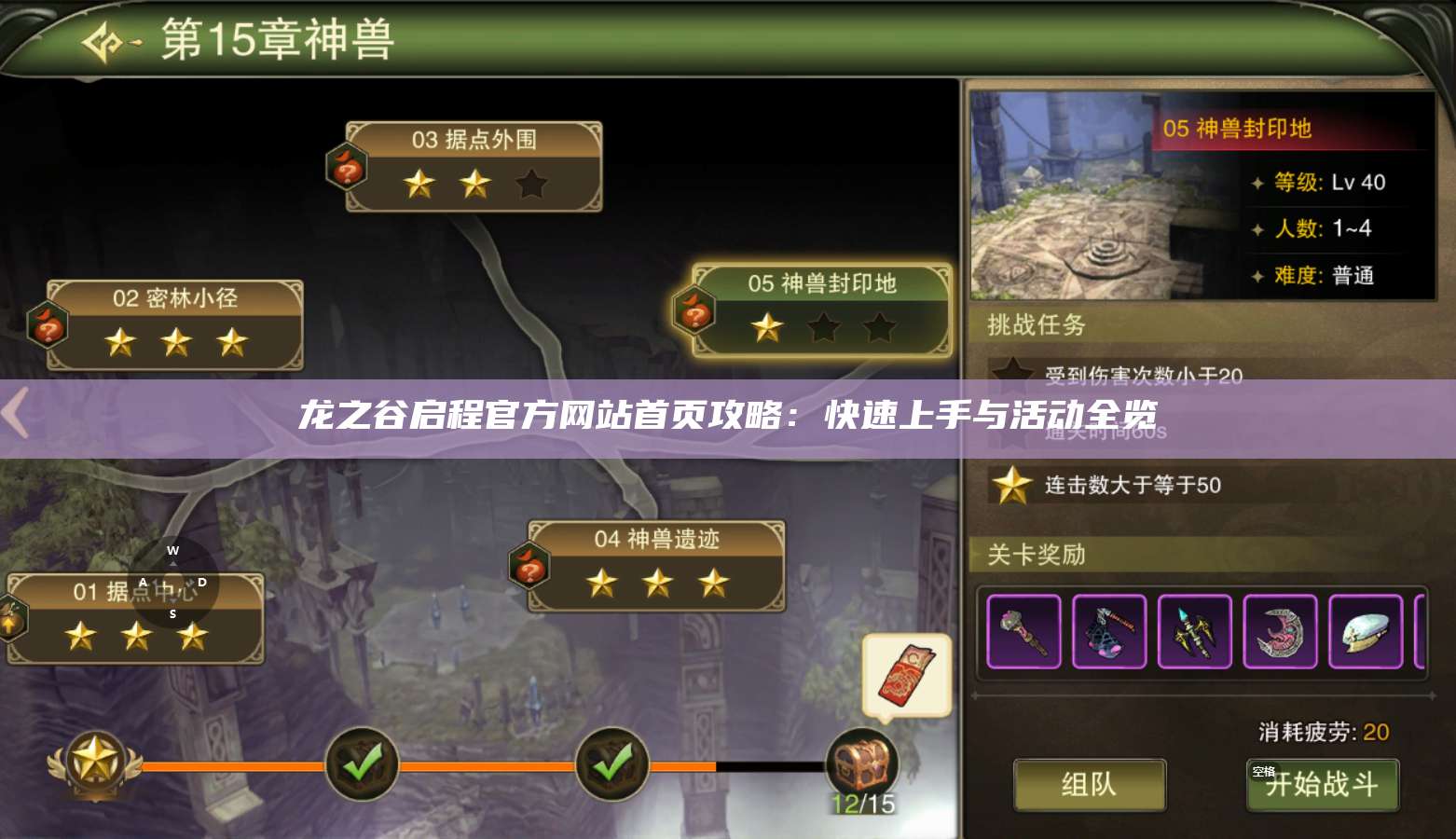 龙之谷启程官方网站首页攻略：快速上手与活动全览 第1张