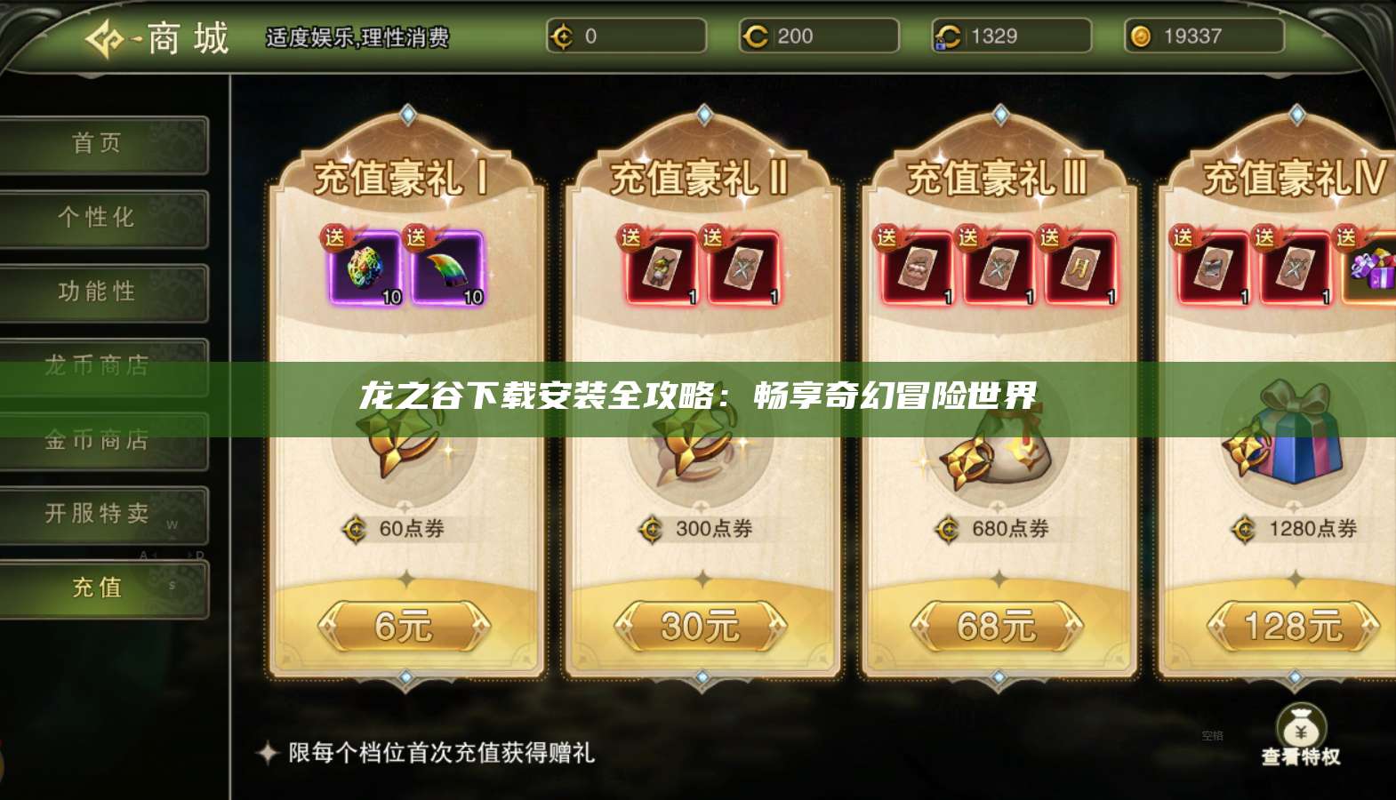 龙之谷下载安装全攻略：畅享奇幻冒险世界 第1张