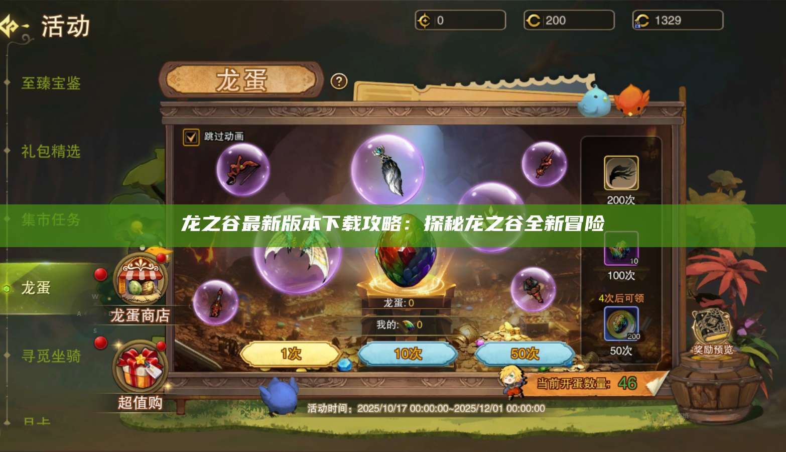 龙之谷最新版本下载攻略：探秘龙之谷全新冒险 第1张