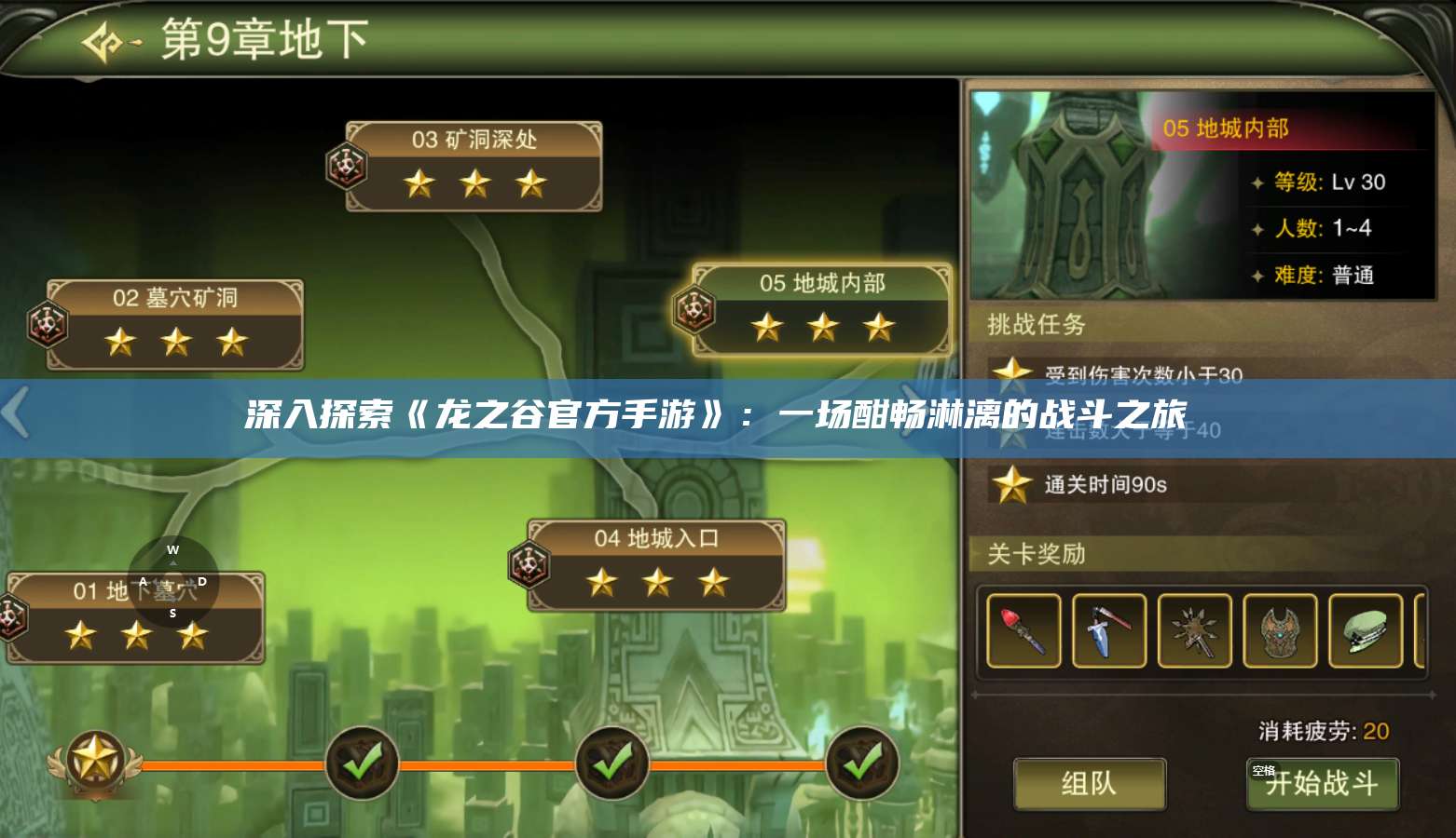 深入探索《龙之谷官方手游》：一场酣畅淋漓的战斗之旅  第1张