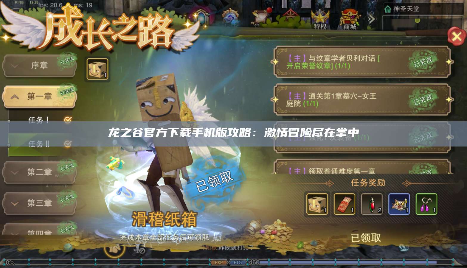 龙之谷官方下载手机版攻略:激情冒险尽在掌中 第1张 龙之谷官方下载手机版攻略:激情冒险尽在掌中 第1张