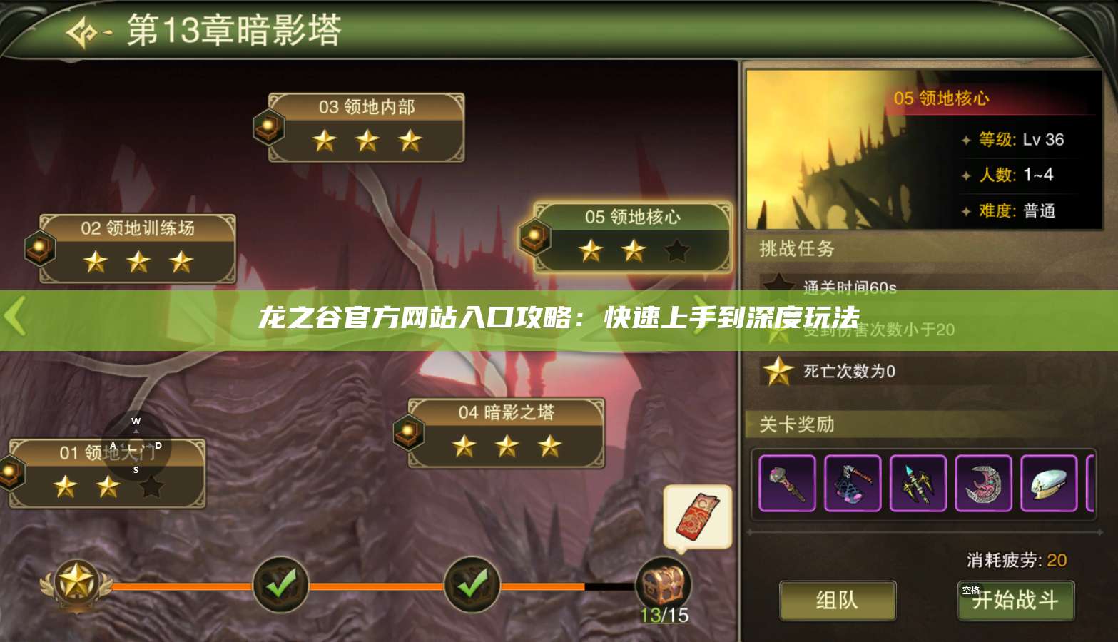 龙之谷官方网站入口攻略:快速上手到深度玩法 第1张 龙之谷官方网站入口攻略:快速上手到深度玩法 第1张