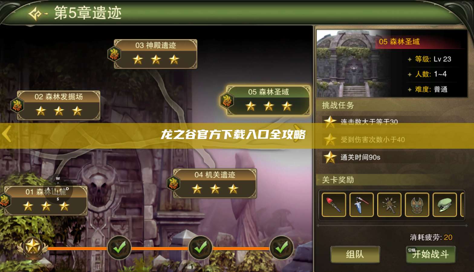 龙之谷官方下载入口全攻略 第1张 龙之谷官方下载入口全攻略 第1张