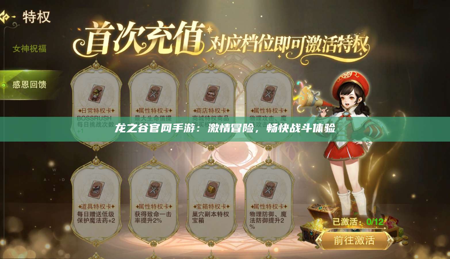 龙之谷官网手游：激情冒险，畅快战斗体验 第1张