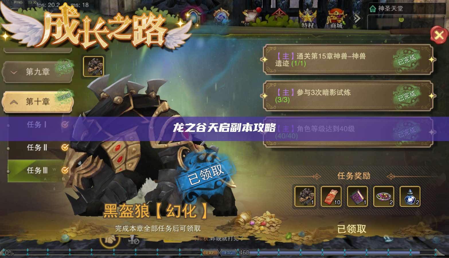 龙之谷天启副本攻略 第1张