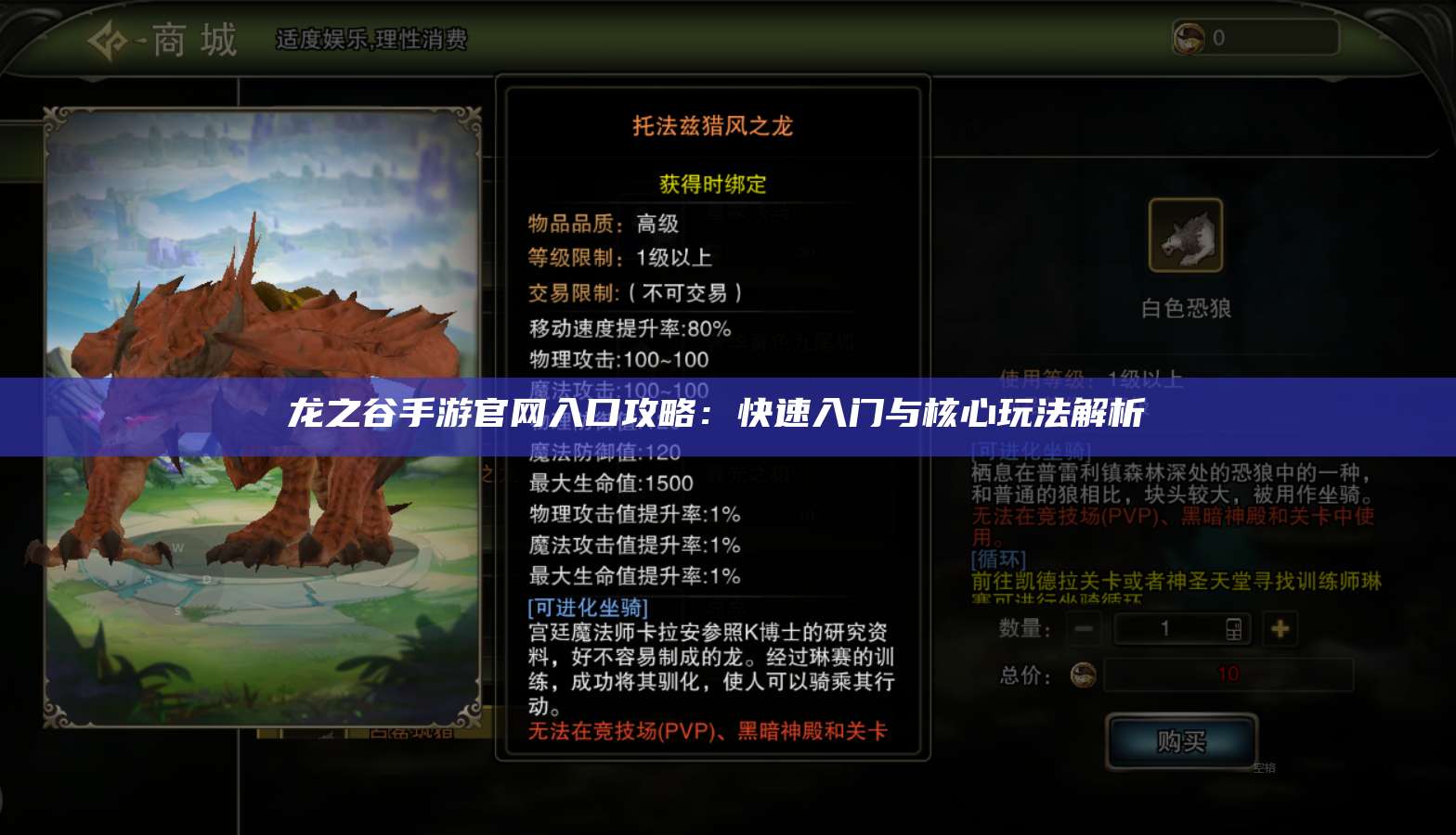 龙之谷手游官网入口攻略：快速入门与核心玩法解析  第1张