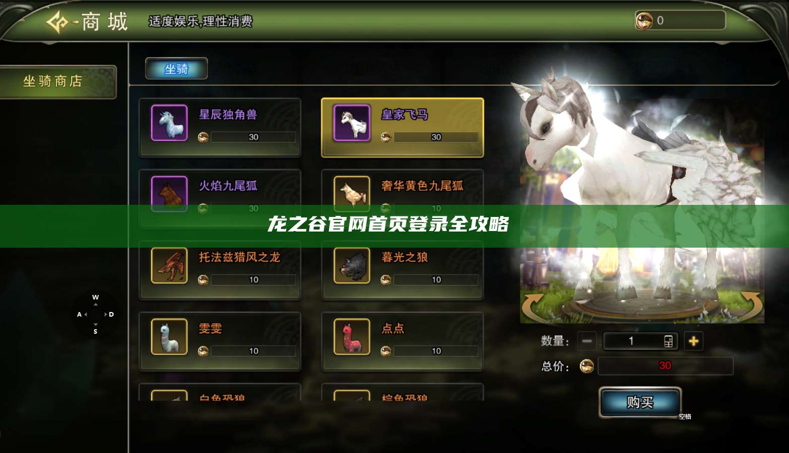 龙之谷官网首页登录全攻略 第1张 龙之谷官网首页登录全攻略 第1张