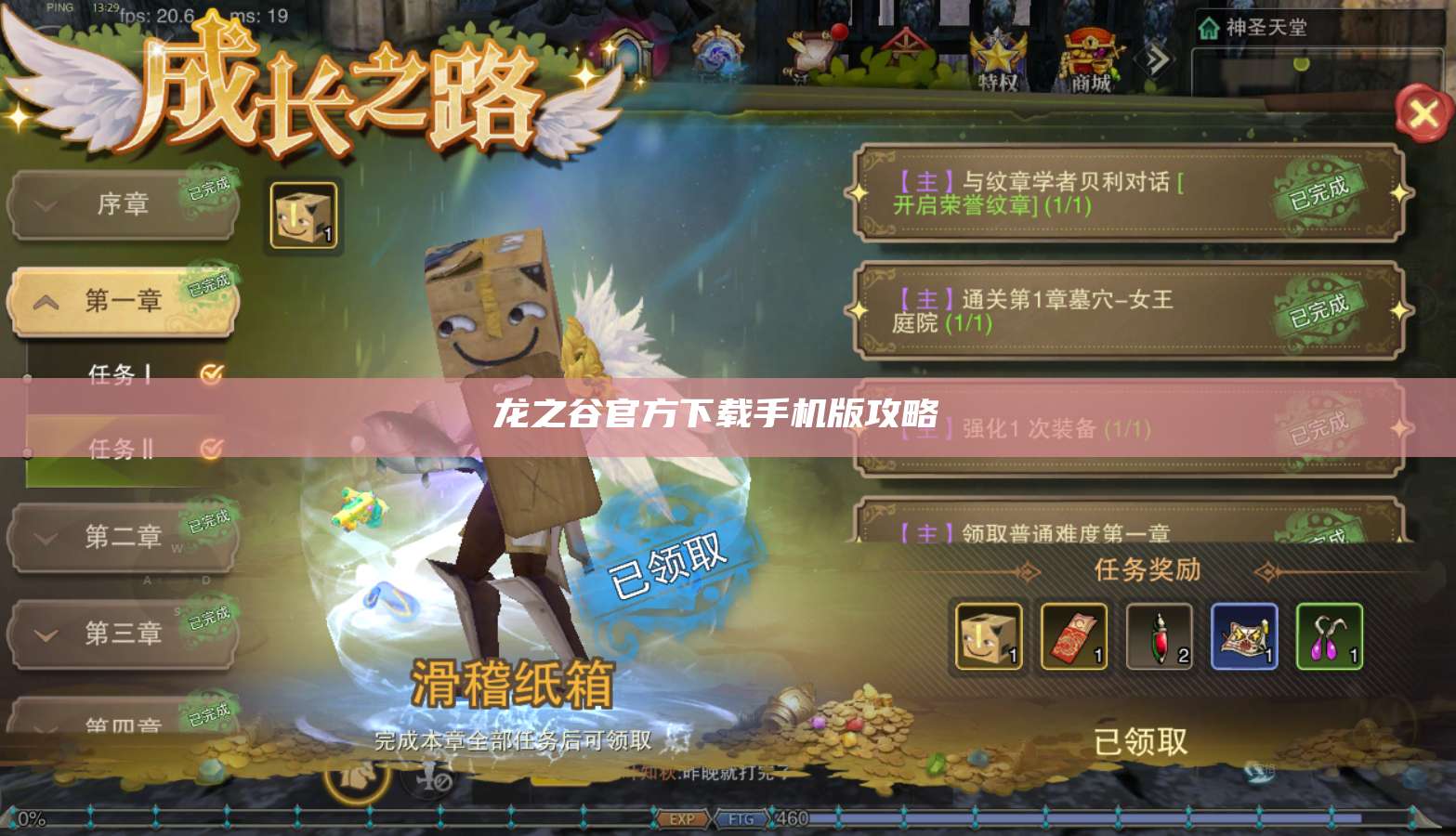 龙之谷官方下载手机版攻略  第1张