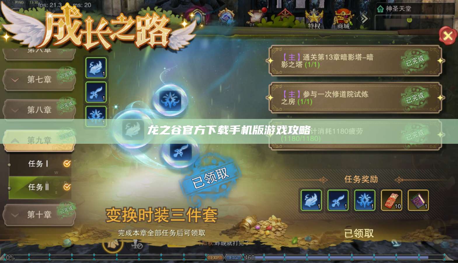 龙之谷官方下载手机版游戏攻略 第1张