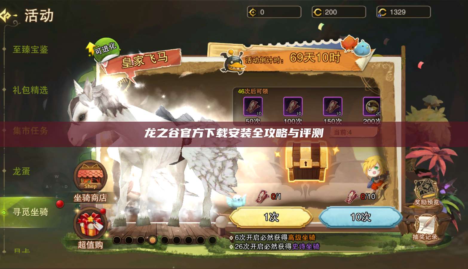 龙之谷官方下载安装全攻略与评测 第1张