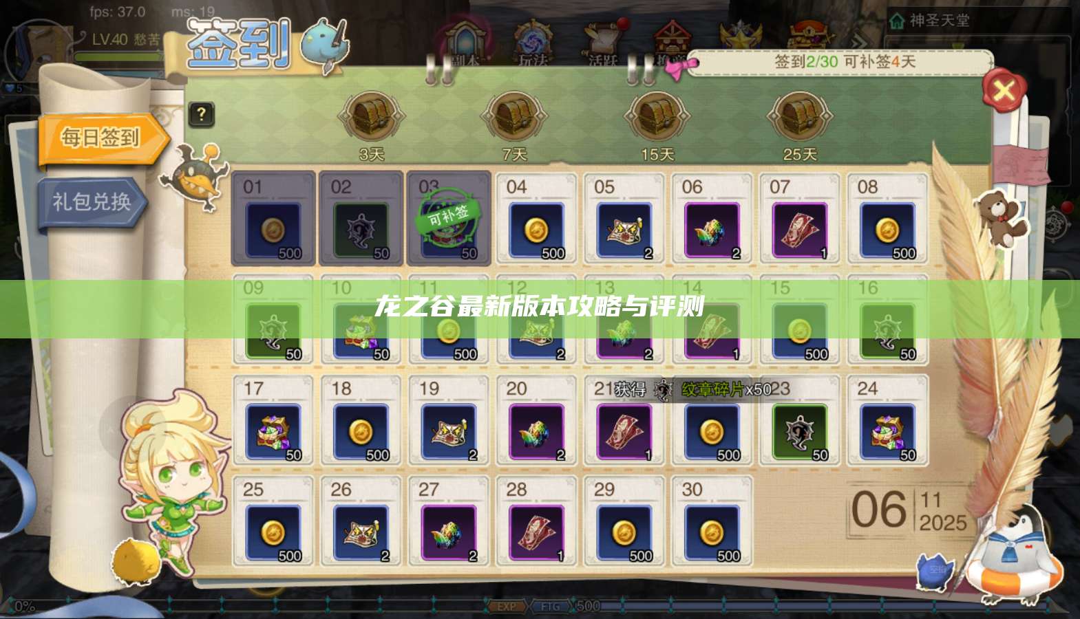 龙之谷最新版本攻略与评测 第1张