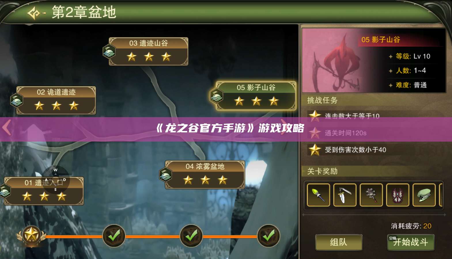 《龙之谷官方手游》游戏攻略 第1张
