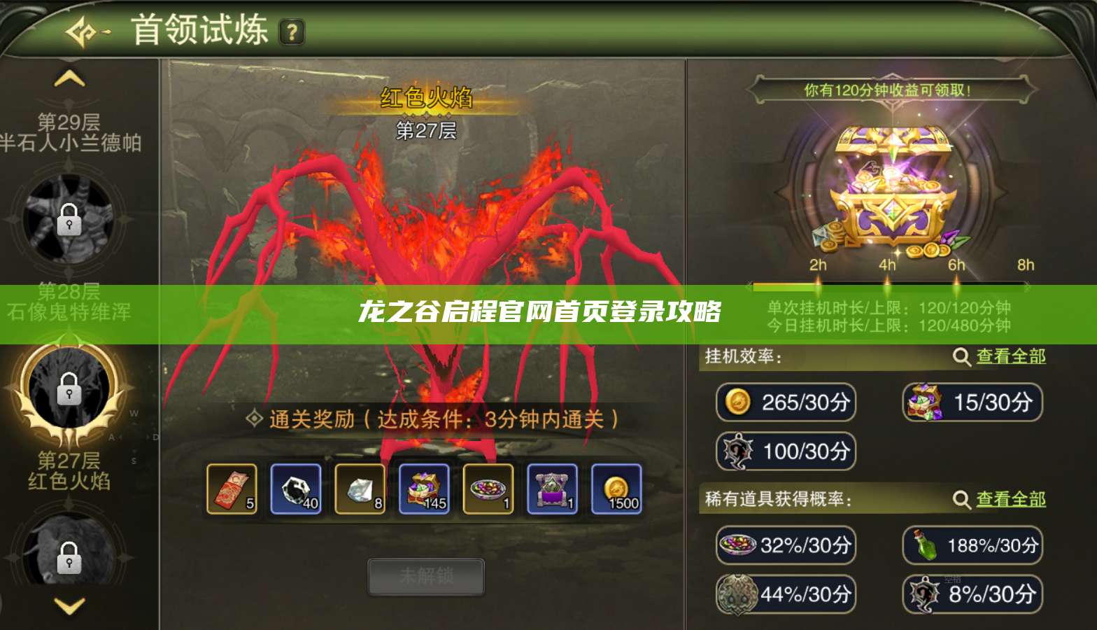 龙之谷启程官网首页登录攻略 第1张 龙之谷启程官网首页登录攻略 第1张