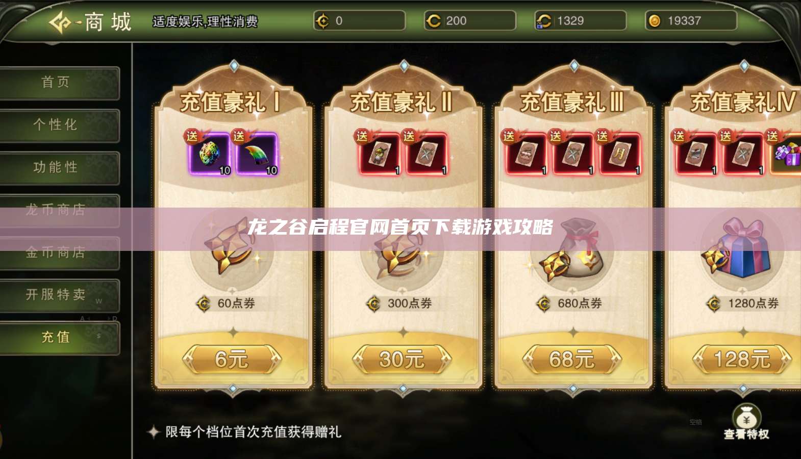 龙之谷启程官网首页下载游戏攻略 第1张 龙之谷启程官网首页下载游戏攻略 第1张