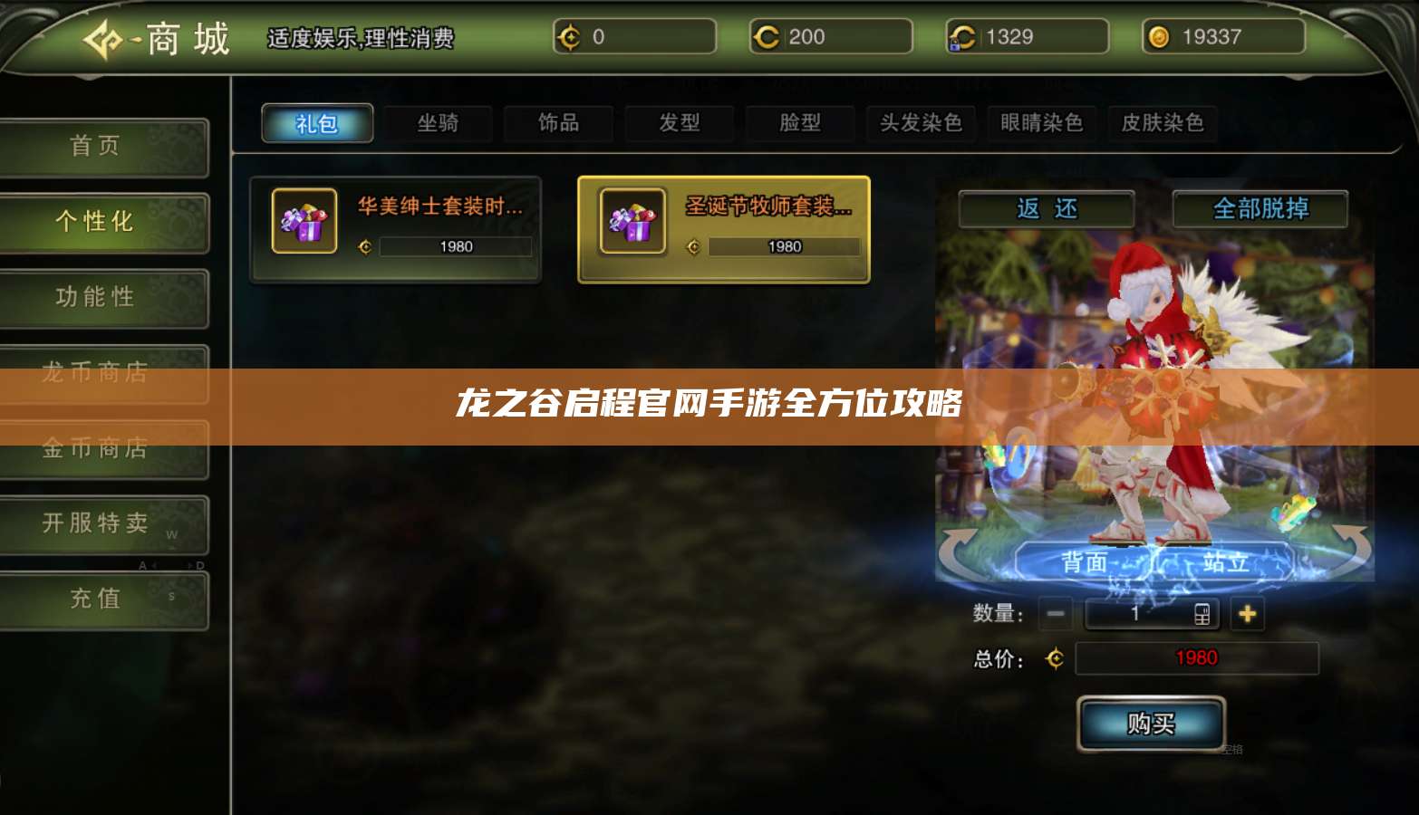 龙之谷启程官网手游全方位攻略 第1张