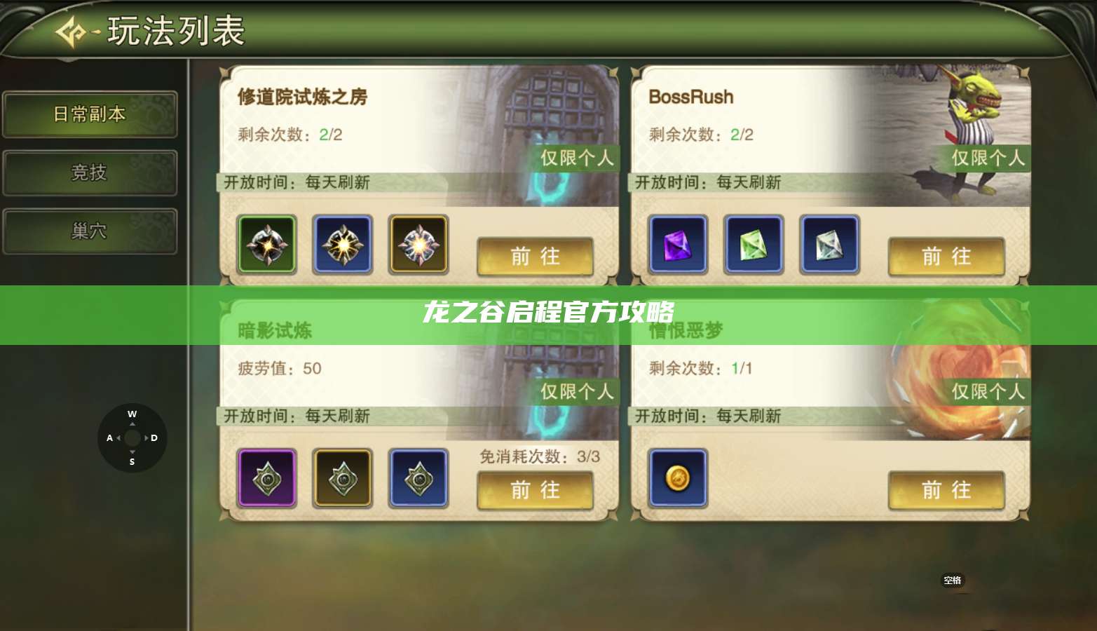 龙之谷启程官方攻略 第1张