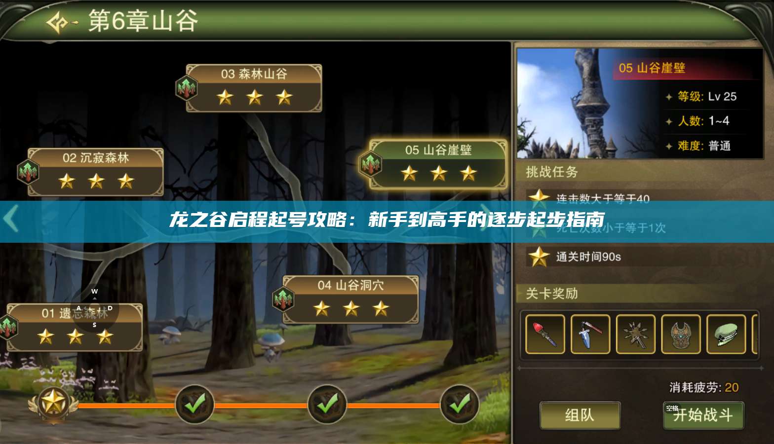 龙之谷启程起号攻略：新手到高手的逐步起步指南 第1张
