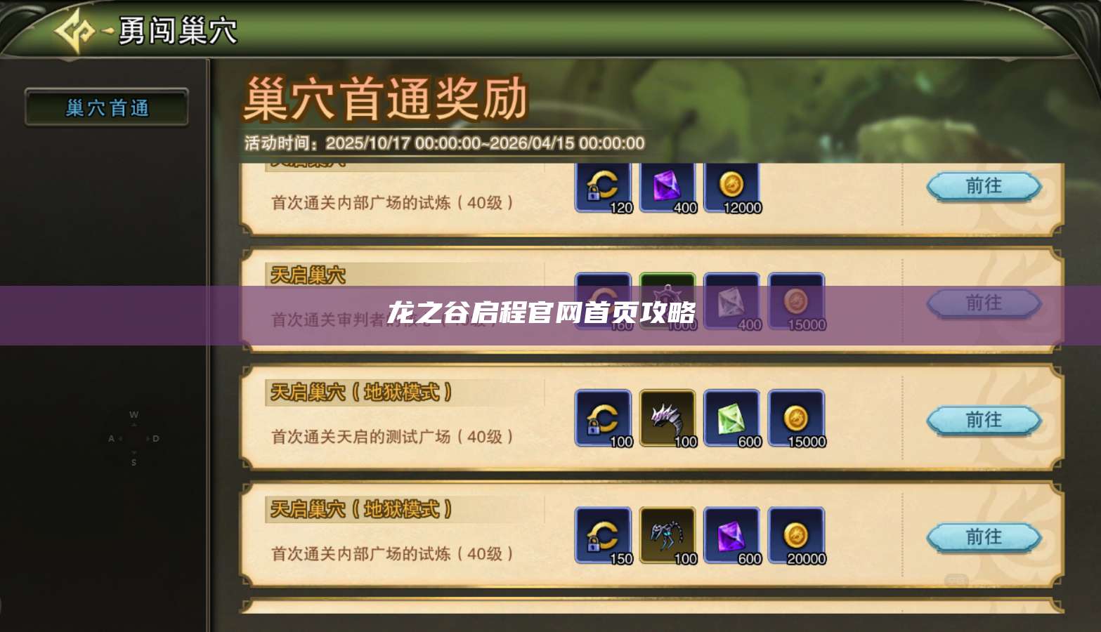 龙之谷启程官网首页攻略  第1张