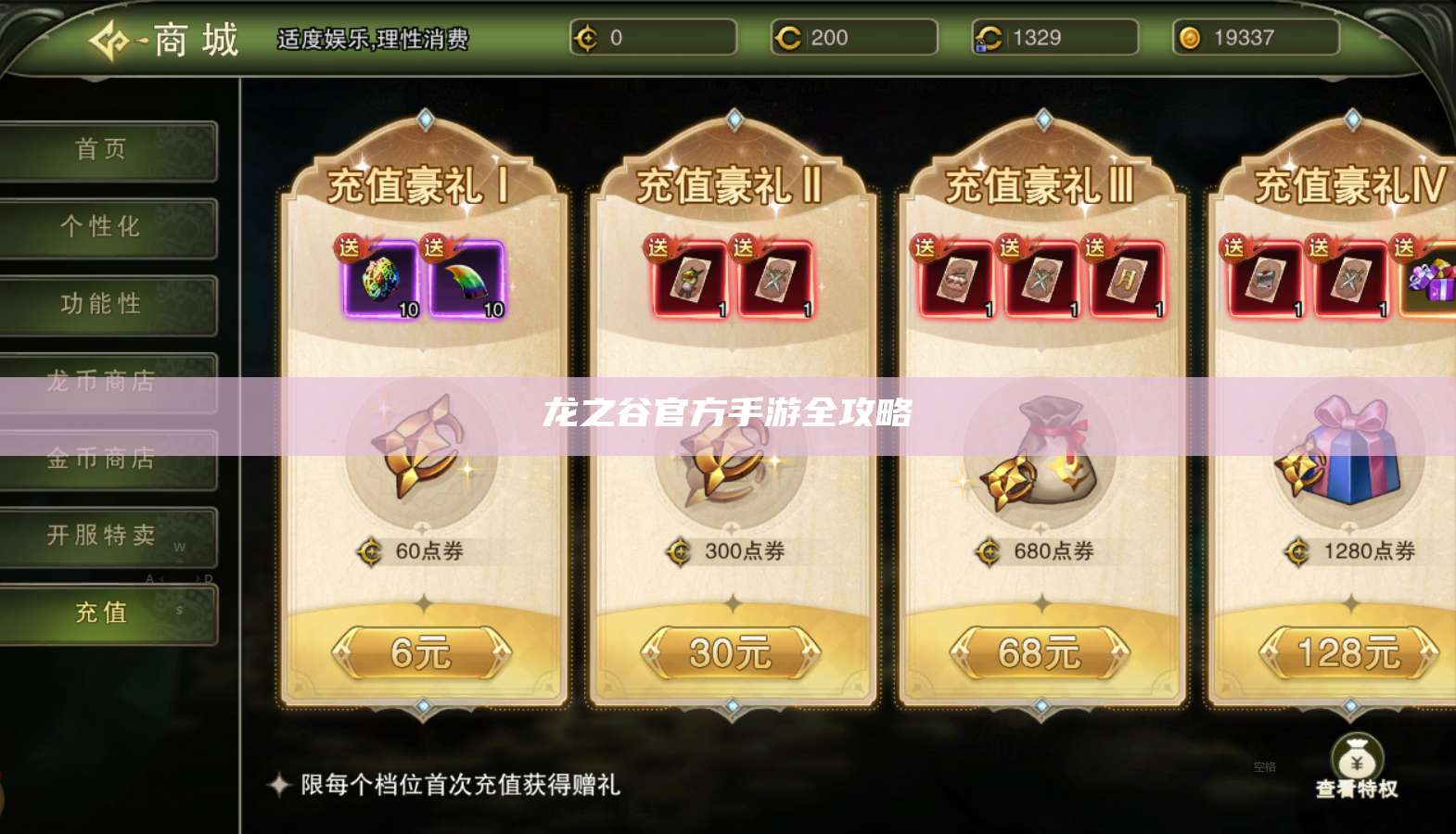 龙之谷官方手游全攻略 第1张