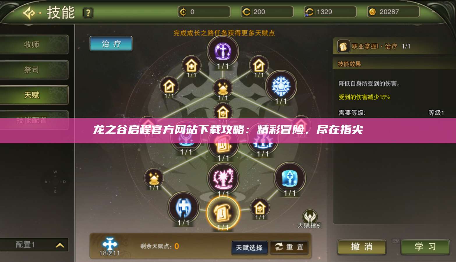 龙之谷启程官方网站下载攻略：精彩冒险，尽在指尖 第1张