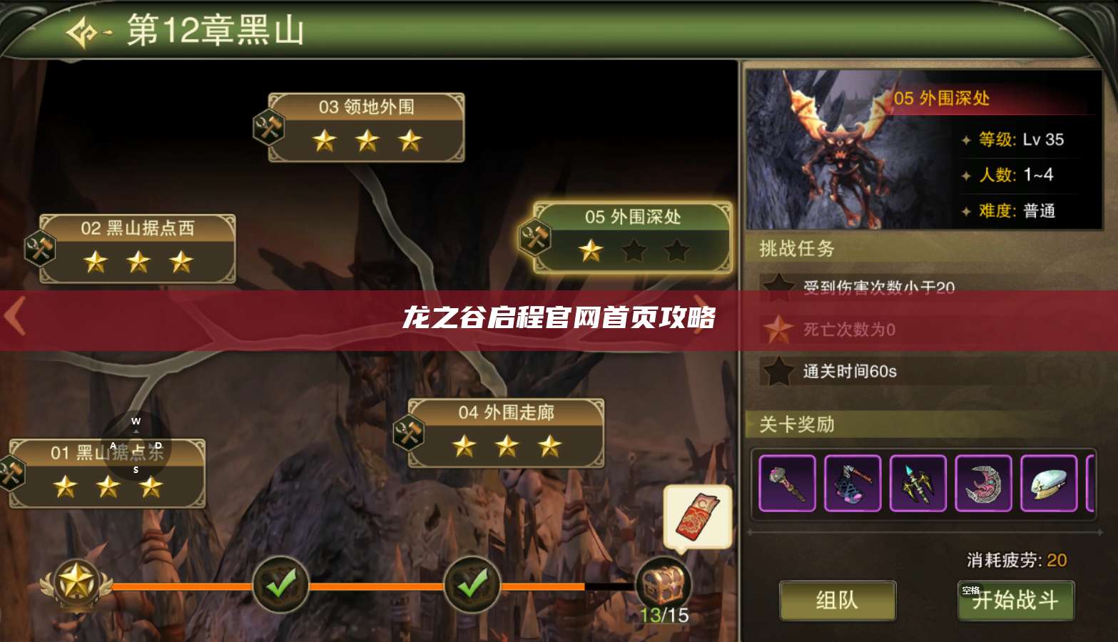 龙之谷启程官网首页攻略 第1张