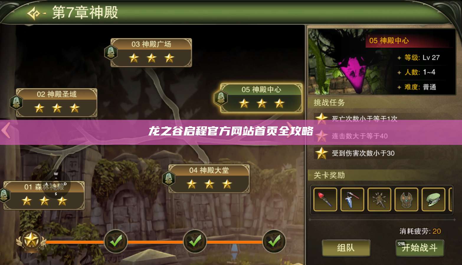 龙之谷启程官方网站首页全攻略 第1张