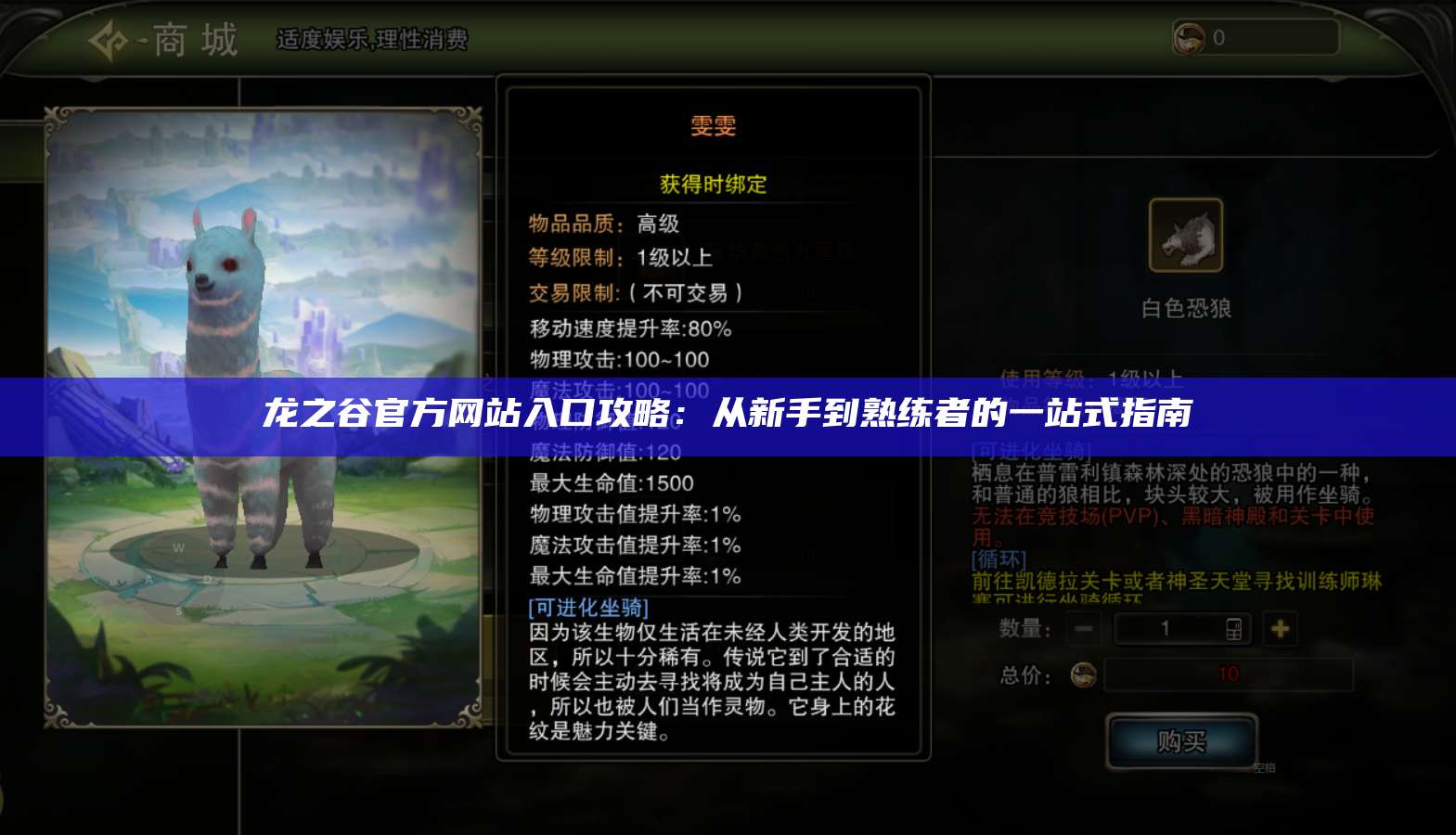 龙之谷官方网站入口攻略：从新手到熟练者的一站式指南 第1张