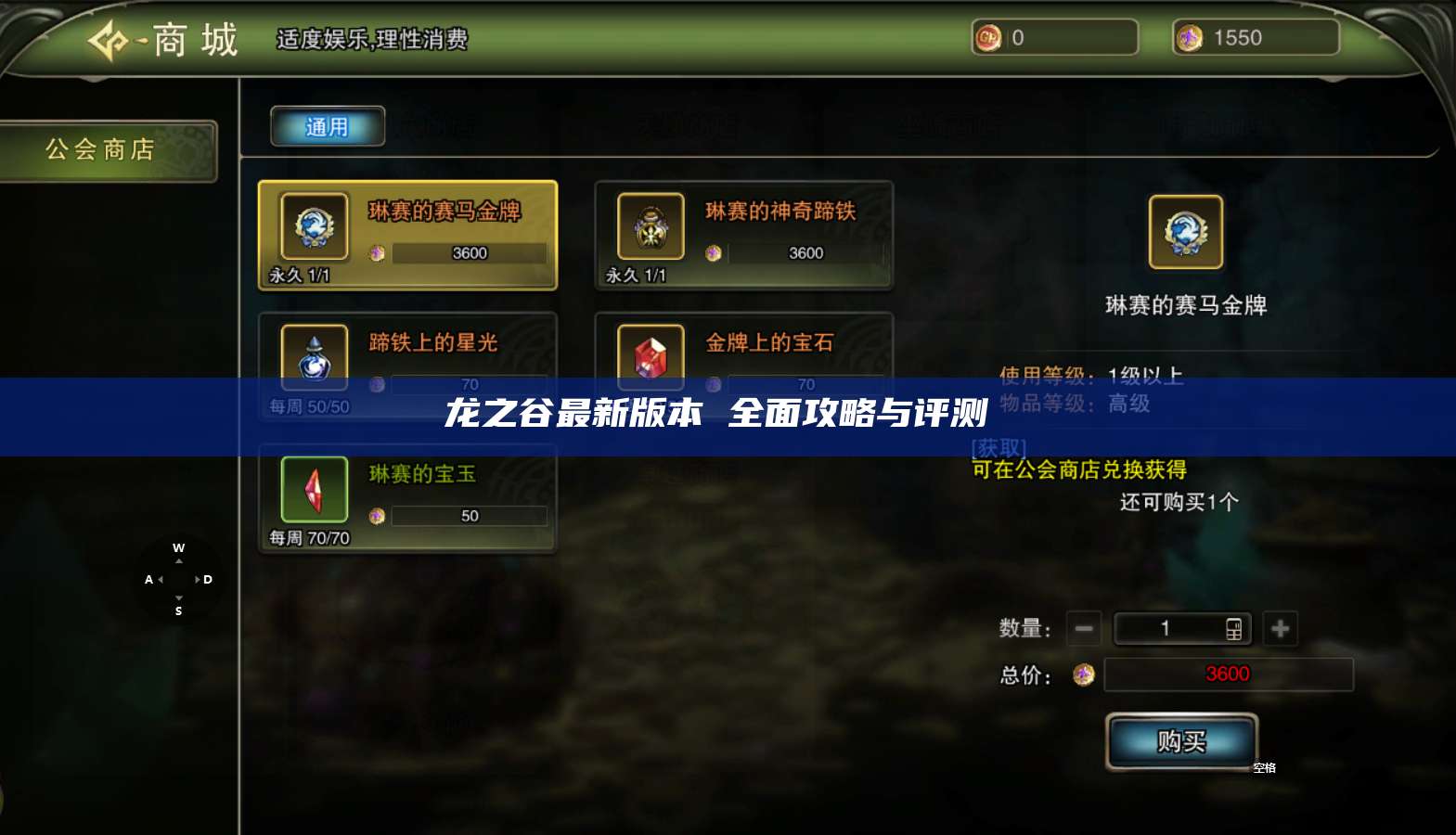 龙之谷最新版本 全面攻略与评测  第1张