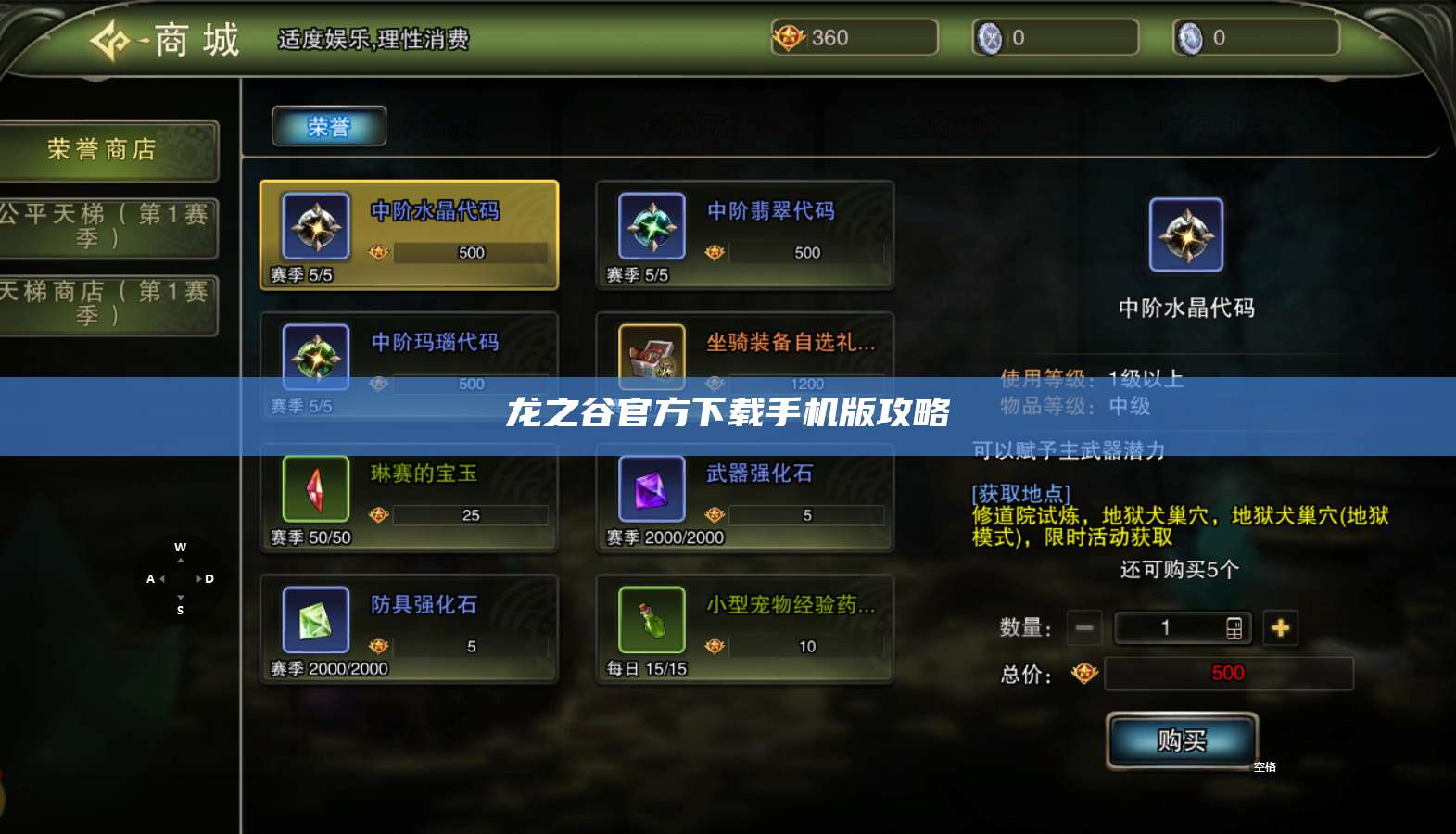 龙之谷官方下载手机版攻略 第1张