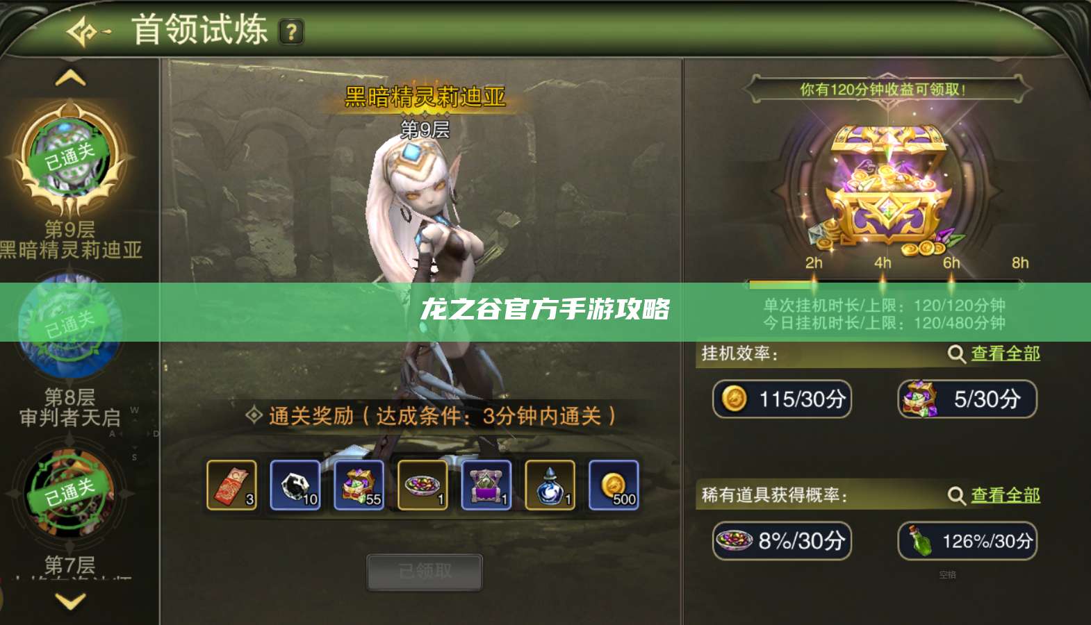 龙之谷官方手游攻略 第1张