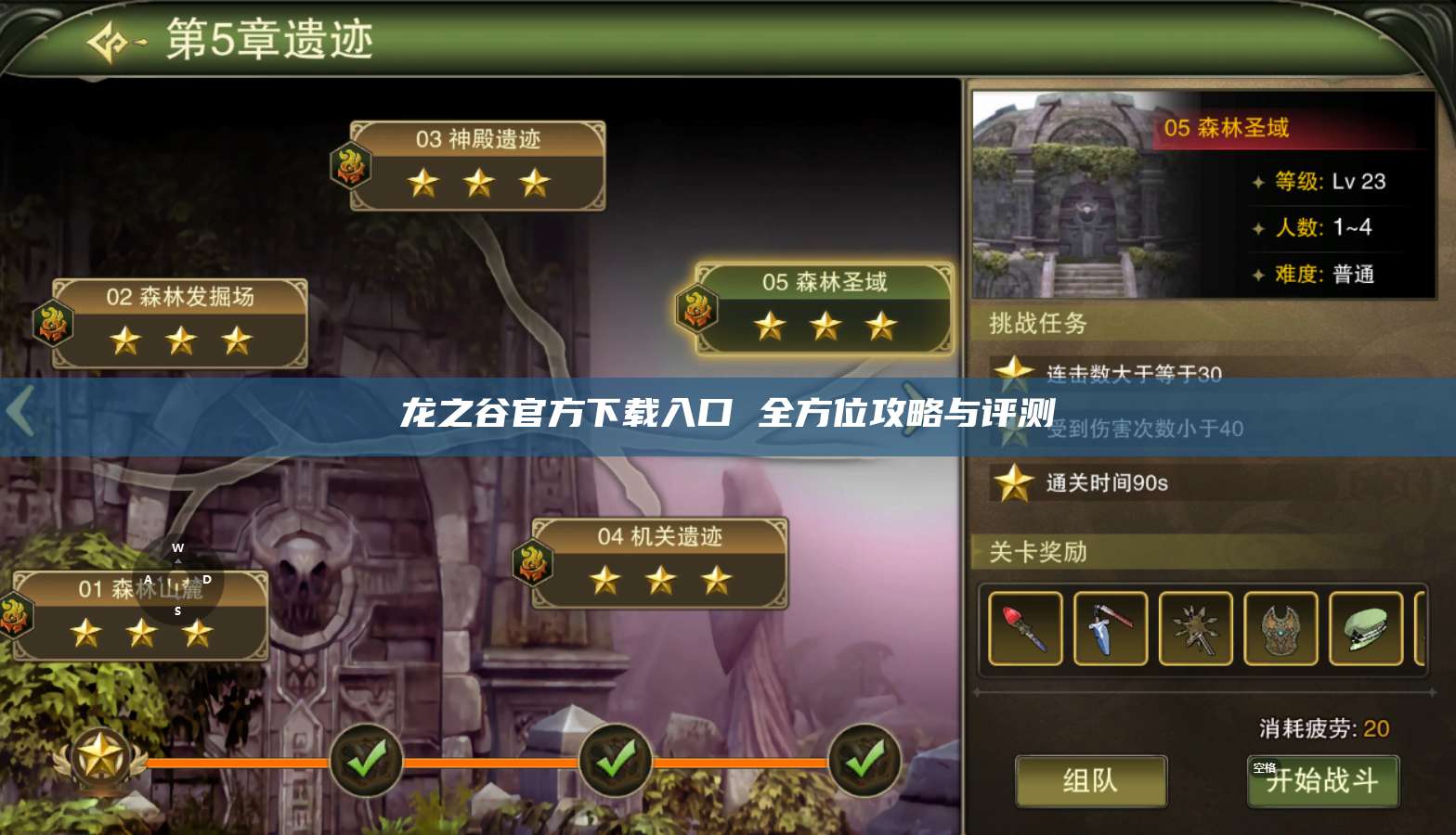 龙之谷官方下载入口 全方位攻略与评测 第1张