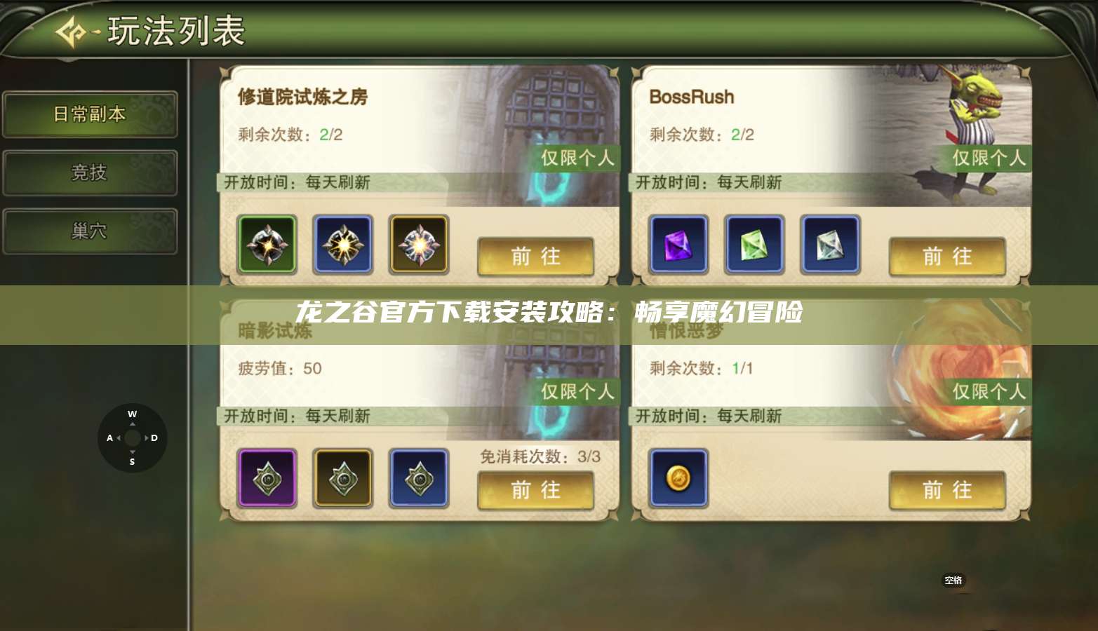 龙之谷官方下载安装攻略：畅享魔幻冒险 第1张