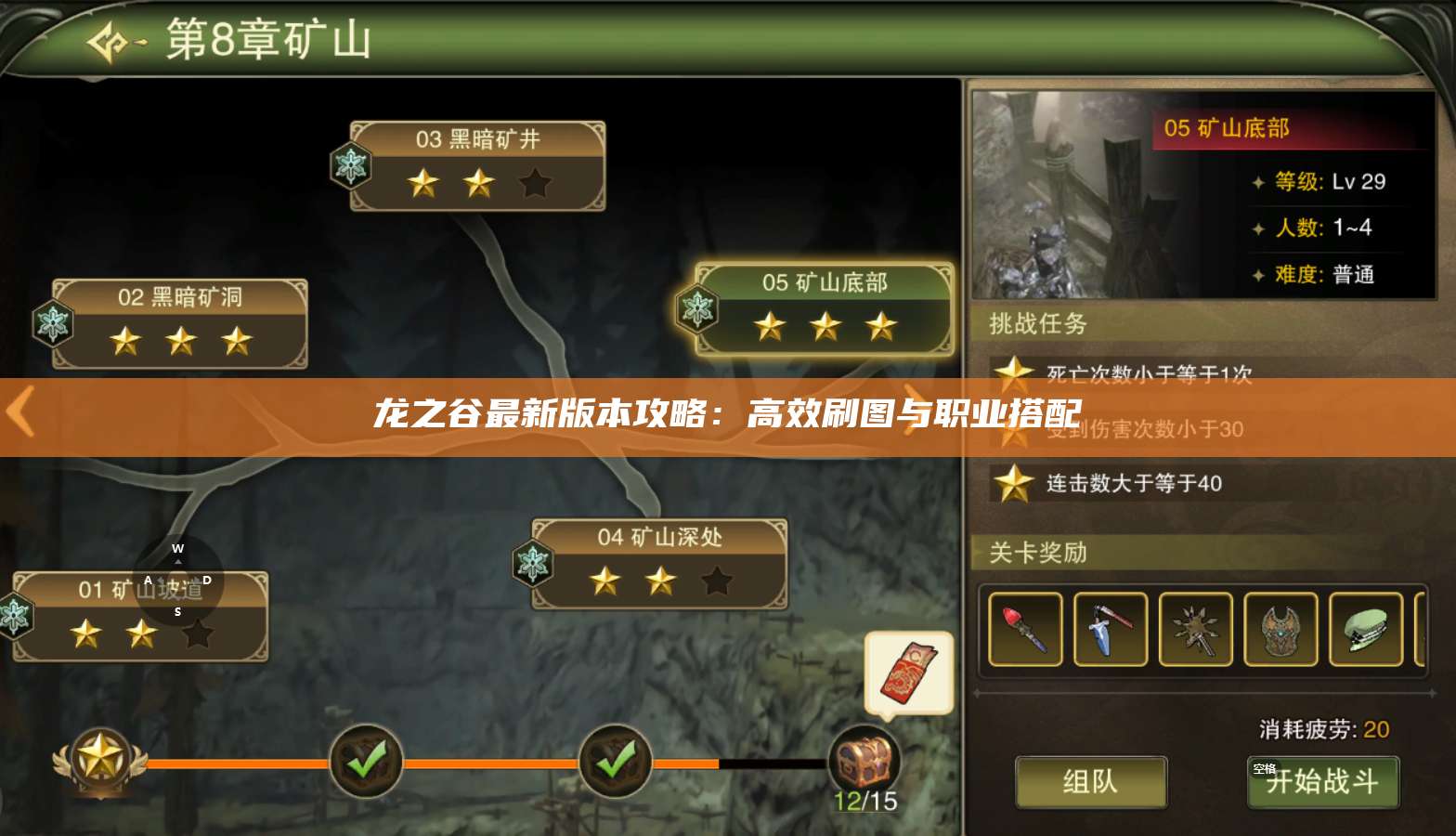 龙之谷最新版本攻略：高效刷图与职业搭配 第1张