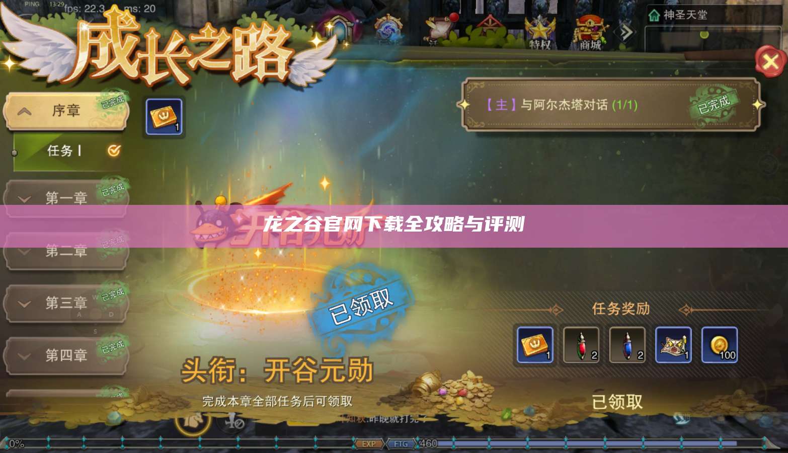 龙之谷官网下载全攻略与评测 第1张