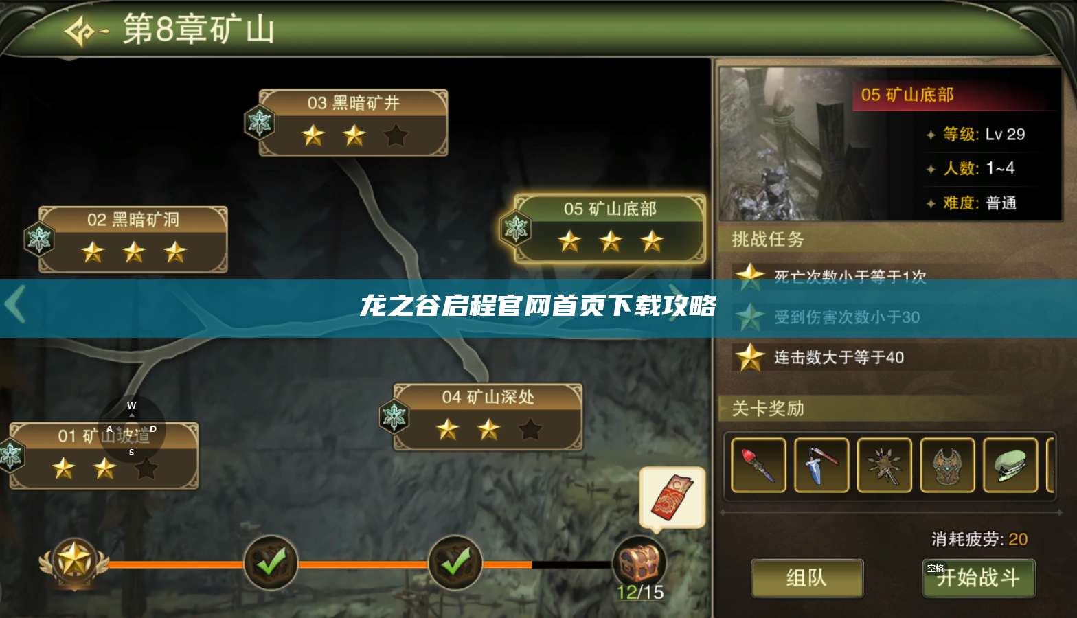 龙之谷启程官网首页下载攻略 第1张